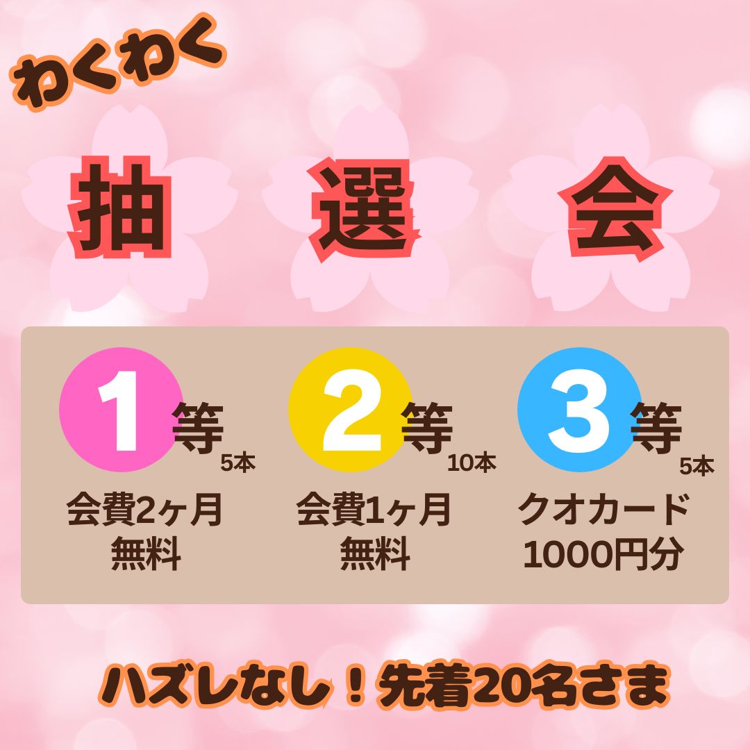 抽選会のイメージ画像